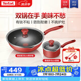 特福（Tefal）汤锅炒锅套装家用不粘锅平底炒锅电磁炉燃气灶通用