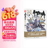 斗罗大陆第四部 终极斗罗7
