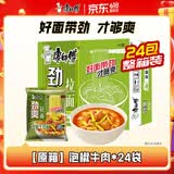 康师傅方便面泡面整箱24袋装劲爽红烧牛肉面香辣混合速食夜宵官方旗舰店 【整箱装】泡椒牛肉面*24袋