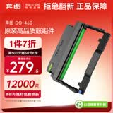 奔图(PANTUM)DO-460原装鼓组件 适用P3022D/DWS P3060D/DW M6760D/DW M6860FDW M7160DW打印机黑色硒鼓架硒鼓