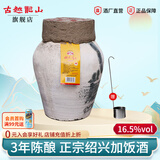 古越龙山绍兴老酒 花雕酒半干型加饭酒 10L老黄酒坛装 【状元红16.5度3年陈】 10L 1坛