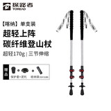 探路者（TOREAD）喀纳登山杖碳纤维伸缩手杖户外徒步超轻便携爬山装备拐杖 银色