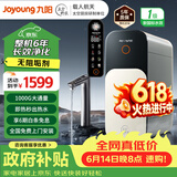 九阳热小净大净热一体机加热净水器家用直饮机RO反渗透厨下净水机会出开水纯水机净饮机 R1 【6年滤芯0费用】RF601-1000G