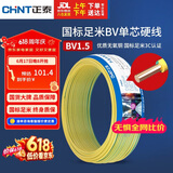 正泰（CHNT）电线电缆家装照明用铜芯家用电线 国标单芯铜线BV1.5平方双色50米