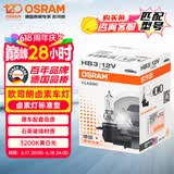 欧司朗（OSRAM）汽车灯泡大灯近光灯远光灯卤素灯雾灯9005/HB3标准型12V (单支装)