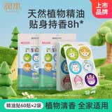 润本植物精油贴60片×2袋儿童成人户外出门神器随身贴便携彩色版