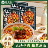 良工坊台湾风味红烧牛肉面480g*3大份台式眷村麻辣原汤面非油炸速食宵夜