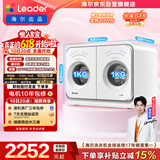 统帅（Leader）【价保618】懒人内衣裤双筒2KG洗烘洗衣机全自动小型迷你可叠搭组三筒国家补贴以旧换新自营671