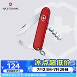 维氏瑞士军刀侍应生9项多功能水果刀刀折叠刀红色0.3303