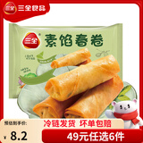 三全火锅丸子关东煮墨鱼丸鱼豆腐撒尿牛肉丸贡丸牛筋 素馅春卷12只216g