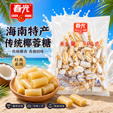 春光食品 海南特产 传统椰蓉糖 500g 水果糖休闲椰子硬糖婚庆喜糖