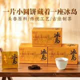 顶茶师冰岛普洱茶云南古树熟茶100g熟普洱茶叶小茶饼独立小包装品鉴茶包