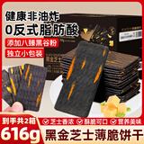 立王驾到黑金芝士薄脆饼干蛋糕点心营养早餐代餐面包休闲零食曲奇饼干600g