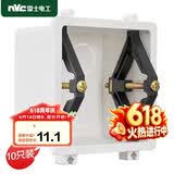 NVC雷士电工 开关插座 暗盒修复器86型底盒 修补器线盒开关插座固定器10只装