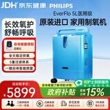 飞利浦（PHILIPS）制氧机5L升家用吸氧机进口医用老人孕妇氧气机Everflo