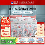 富安娜床上四件套纯棉100%全棉数码印花床单被套 双人加大床品 230×229cm