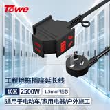 TOWE同为10A三插一转三加长电动车充电插座插线板/插排/工程地拖摔不烂插座 1.5平 10米