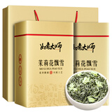 如意大师茶叶花草茶特级茉莉花飘雪茶横县茉莉清香送长辈罐装500g七夕送礼