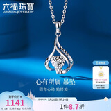 六福珠宝铂金吊坠心有所属铂950心形挂坠生日礼物不含项链 计价 约1.87克