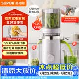 苏泊尔（SUPOR）原汁机电动小型家用全自动蔬菜水果榨汁机渣汁分离超大口径米糊果蔬机果汁机 SJ38