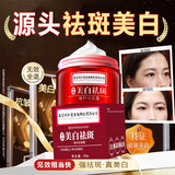 同仁堂 美白祛斑霜淡化雀斑专用黄褐斑妊娠斑老年斑男女士面霜50g