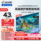 海尔【价保618】出品 统帅经济款电视 L43F5C 43英寸京东联名款京东OS 43JD 01系列高画质护眼全面屏