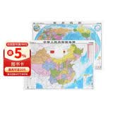新版中国地图世界地图套装共2张 尺寸约1米*0.7米 大尺寸贴墙挂图 办公家庭学生通用 覆膜筒装