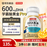 京东京造DHA学霸脑黄金鱼油Pro dha神经酸学生补脑青少年6-18岁增加记忆叶