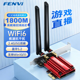 奋威（fenvi）台式机专用无线网卡AX1800+蓝牙pcie无线网卡wifi6双频5G内置网卡无线wifi接收器日常娱乐办公