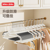 JEKO&JEKO20只升级叠挂护领衣架家用挂衣服架无痕防滑晾晒架衣柜衣撑子