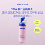 EVER EDEN儿童多维舒润洁面慕斯蜜桃味温和净澈无泪配方敏感肌适用100ml
