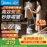 美的（Midea）价保618【新品升级】立式挂烫机/熨烫机45g/min大蒸汽大功率家用高端礼服熨烫服装店同款YGD25Pro