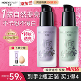 透蜜隔离霜30ml*2持妆遮瑕三合一提亮肤色妆前乳素颜霜礼物
