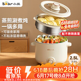 小熊（Bear）电煮锅 泡面火锅宿舍小电锅 电蒸锅 多功能家用电热锅 2.5L蒸煮一体 配不锈钢蒸笼2-3人用 E25H1