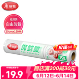 美丽雅一次性保鲜膜大号打包缠绕膜150米*30cm食品级家庭用PE非点断膜