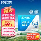 忆捷（EAGET）64GB TF（MicroSD）存储卡  U3 V30 行车记录仪&安防监控专用内存卡 高速耐用 读速100MB/s