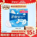 护舒宝瞬洁丝薄超薄量多日用卫生巾干爽网面姨妈巾瞬吸透气试用囤货官方 【超薄日用】240mm18片