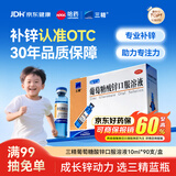 三精葡萄糖酸锌口服溶液10ml*90支 儿童青少年成人孕妇中老年改善厌食非葡萄糖酸钙锌 钙铁锌口服液非钙片