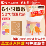 同仁堂暖腰贴暖宝宝贴暖身贴自发贴腰腹生理期经期贴保暖发热贴痛经暖宫