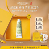 欧舒丹护手霜新款清新马鞭草30ml舒缓保湿滋润防干裂生日礼物送女友