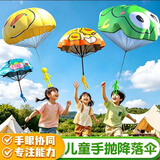 MAILE KID儿童手抛降落伞风筝户外摆摊小玩具跳蚤市场义卖六一节小商礼品物