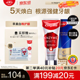 高露洁（Colgate）无水红管酵素美白牙膏101g+氨基酸护龈牙膏90g 去黄去渍 早晚CP