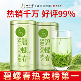 一杯香茶叶绿茶明前碧螺春250g2026新茶礼盒装送礼自己喝散装茗茶