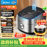 美的（Midea）【价保618】纤V系列 电饭煲4-5人 IH加热电饭锅家用4L大容量智能预约 防粘胆蒸米饭锅FB40S701