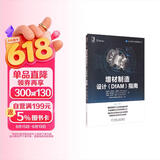 增材制造设计（DfAM）指南