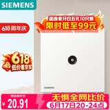 西门子（SIEMENS）弱电插座面板 一位电视插座 哑光插座 蕴逸象牙白5UH4331-3NC01
