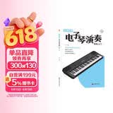 边弹边学电子琴演奏轻松入门 乐理知识小白零基础教材自学电子琴 从零起步循序渐进图解重点快速入门 附带详细图解 曲谱附带歌词 