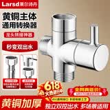 莱尔诗丹（Larsd）花洒分水器一进二出角阀活接三通分流器4分接口铜主体带开关T270
