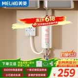 美菱（MeiLing）即热式小厨宝 厨房电热水器 5500W变频恒温小巧立式家用免储水厨宝MD-TS00326FL线盒款