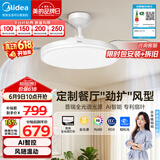 美的（Midea）风扇灯全光谱智能餐厅灯吊扇灯吊灯风扇一体灯护眼灯具F5包安装